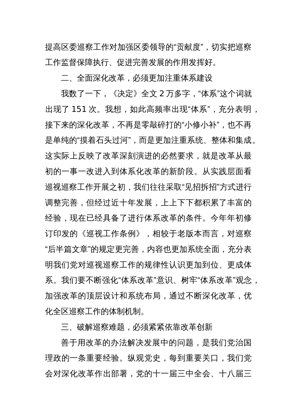 区委巡察办主任学习二十届三中全会精神心得体会_第2页