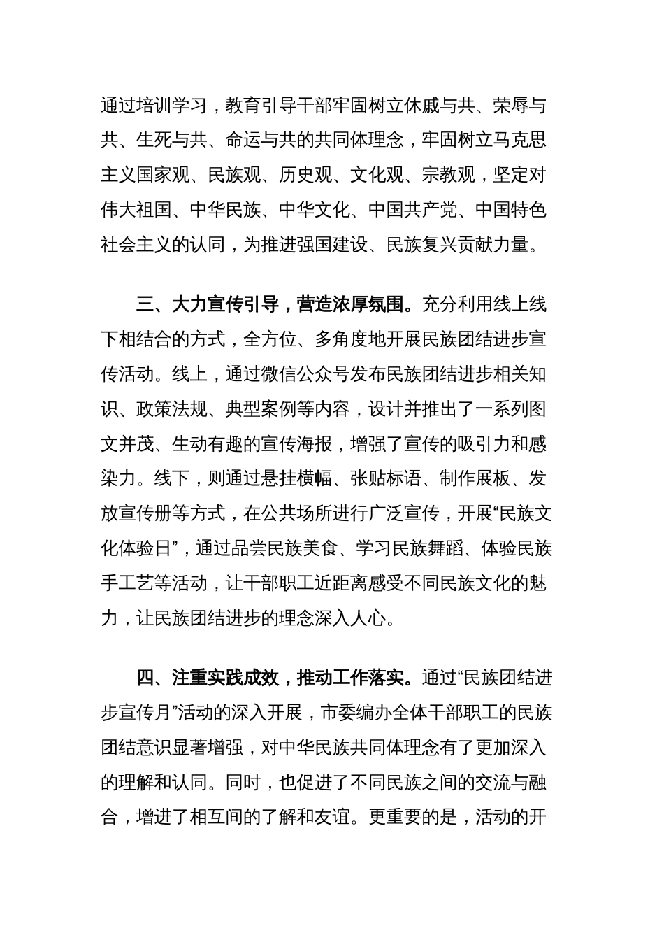 县委编办“民族团结进步宣传月”活动总结_第2页