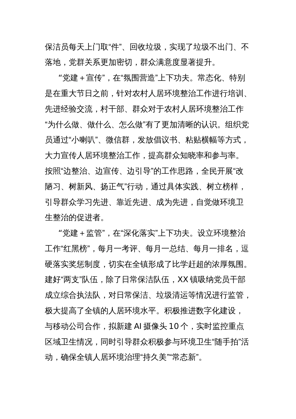 经验材料：聚焦党建引领，打造和美乡村_第2页