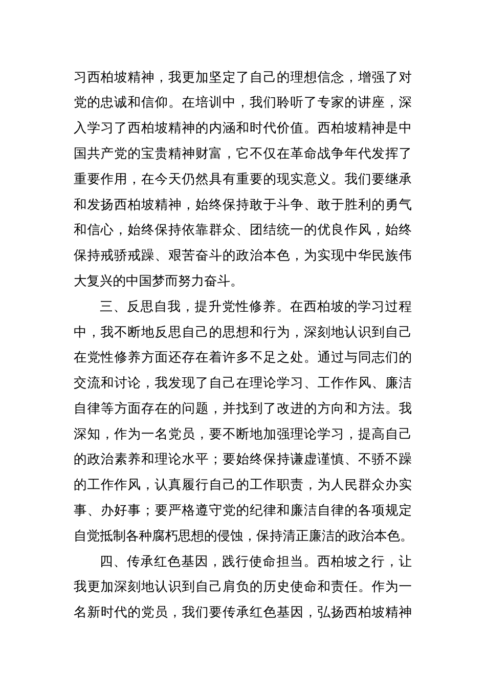 西柏坡党性教育培训心得_第2页