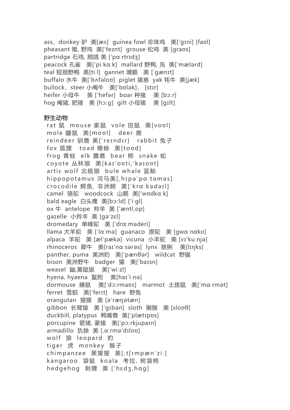 小学英语动物类总结_第2页