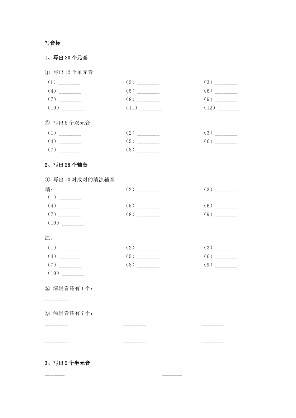 小学英语音标基础知识专项练习题_第1页