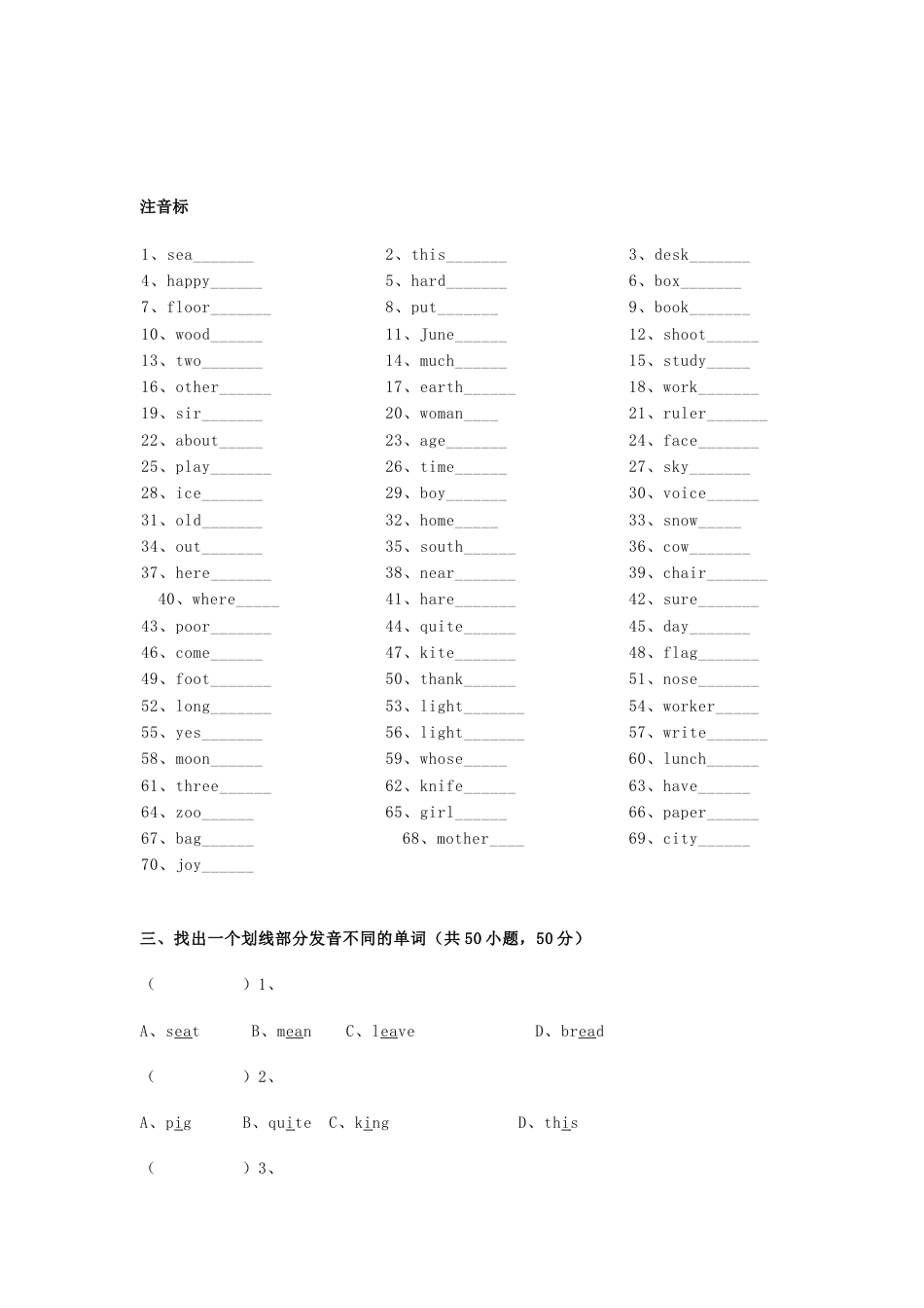 小学英语音标基础知识专项练习题_第2页