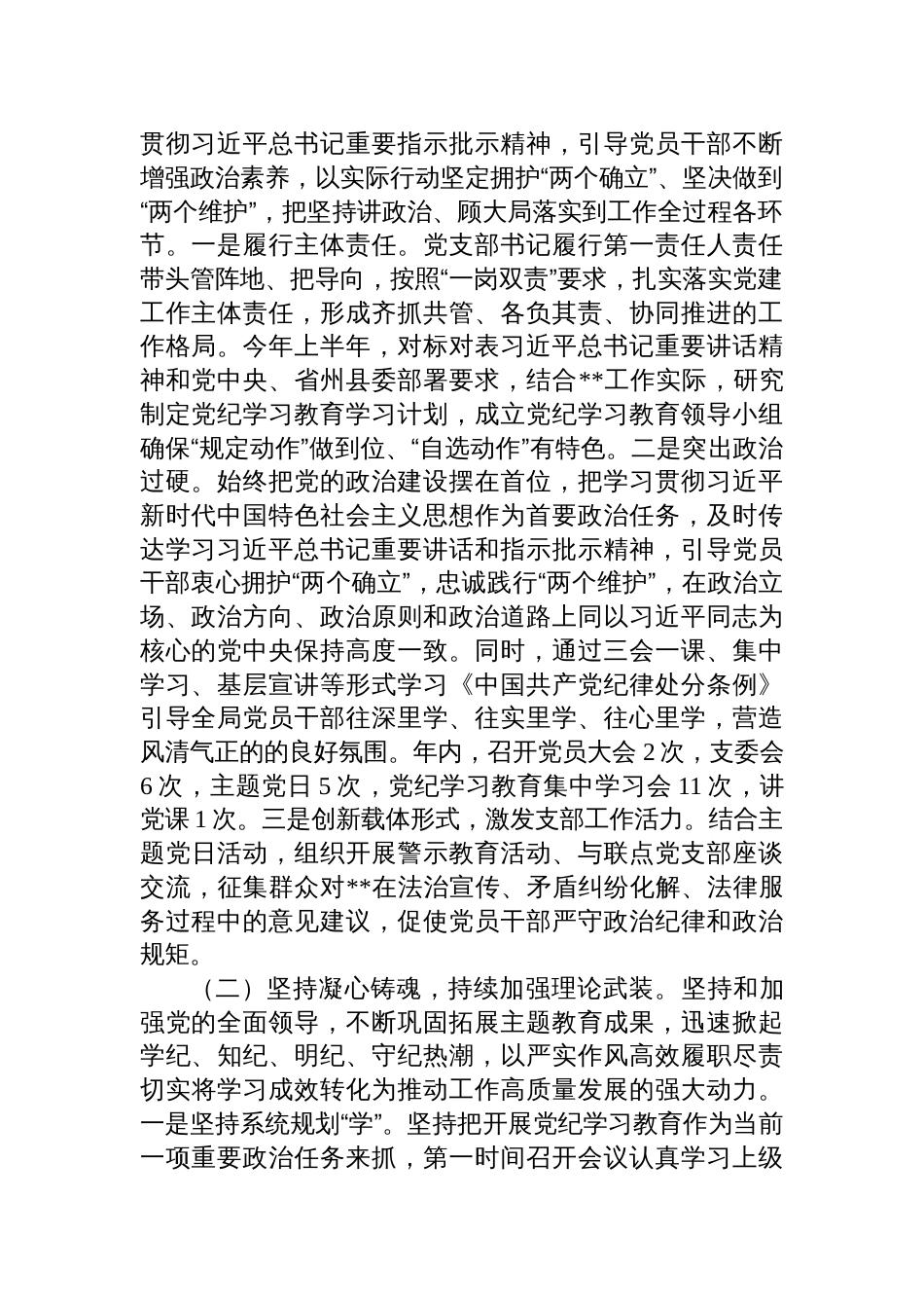 2024党建工作总结及工作计划 六篇_第2页