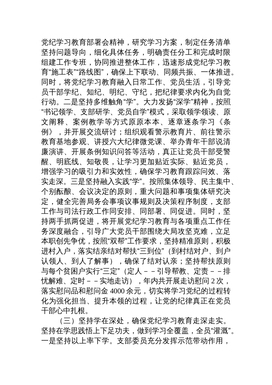 2024党建工作总结及工作计划 六篇_第3页