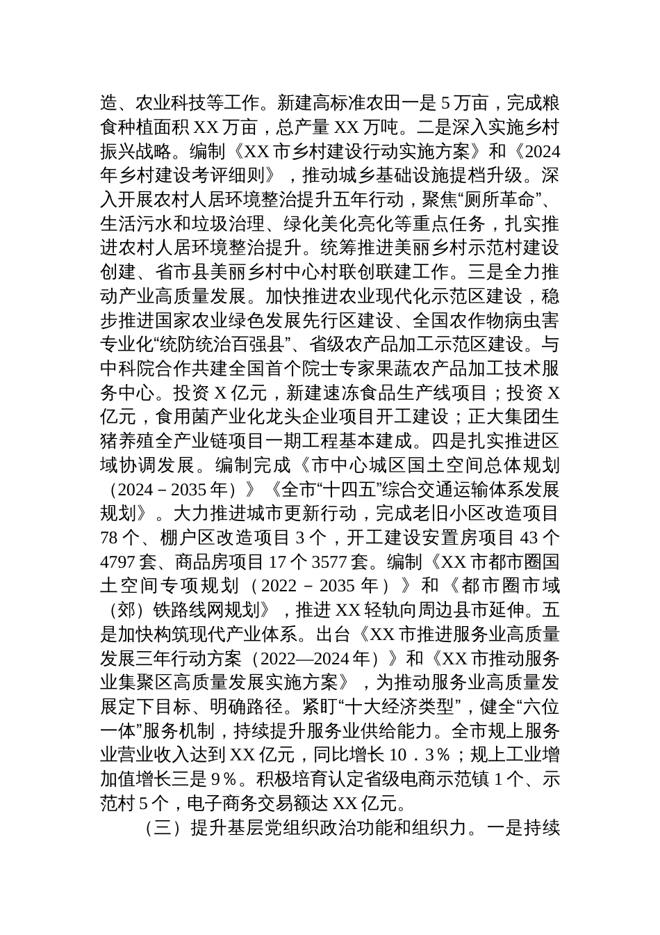 2024年党建工作总结及下一步工作思路6篇_第3页