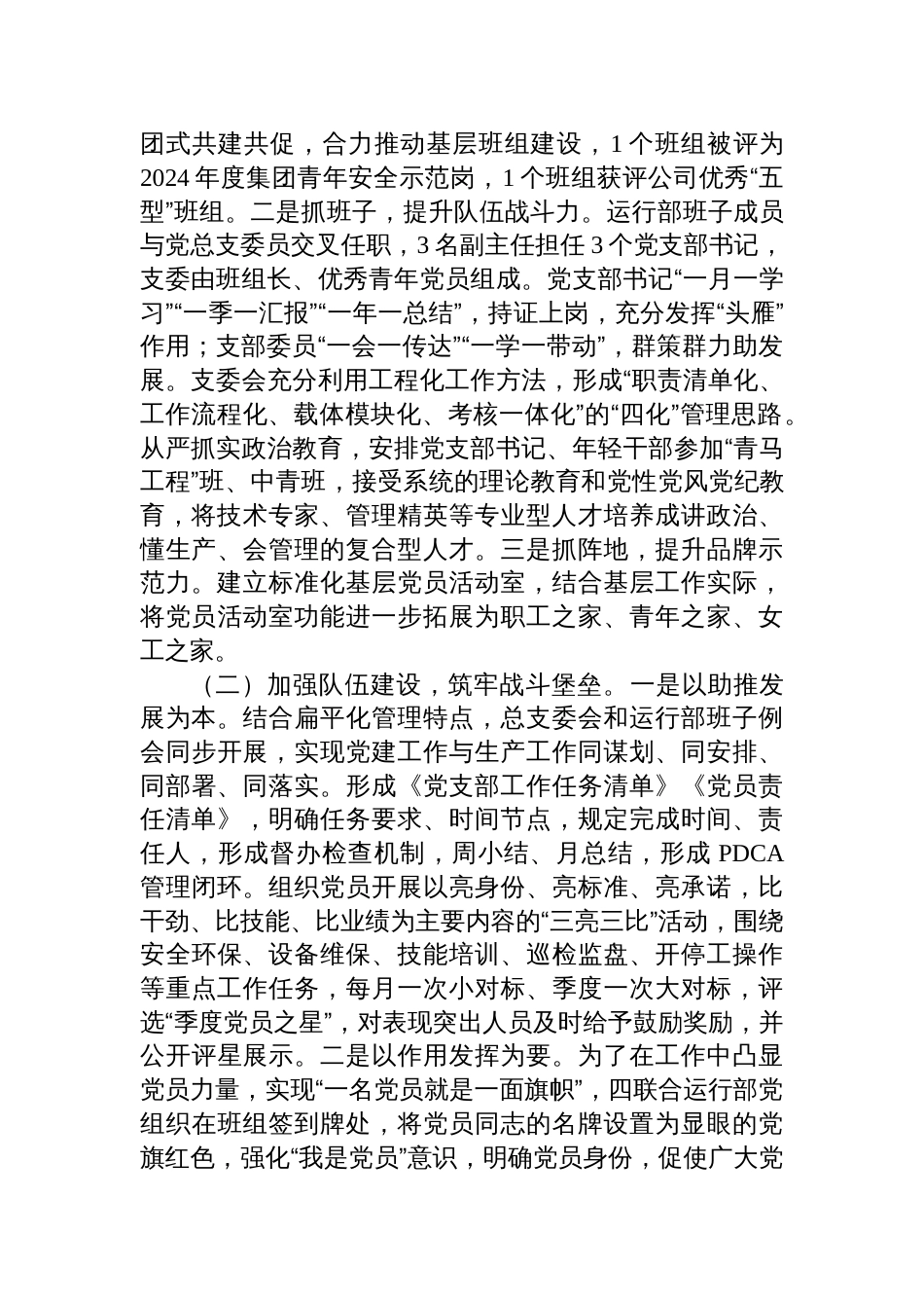 2024年度党建工作总结 六篇_第2页