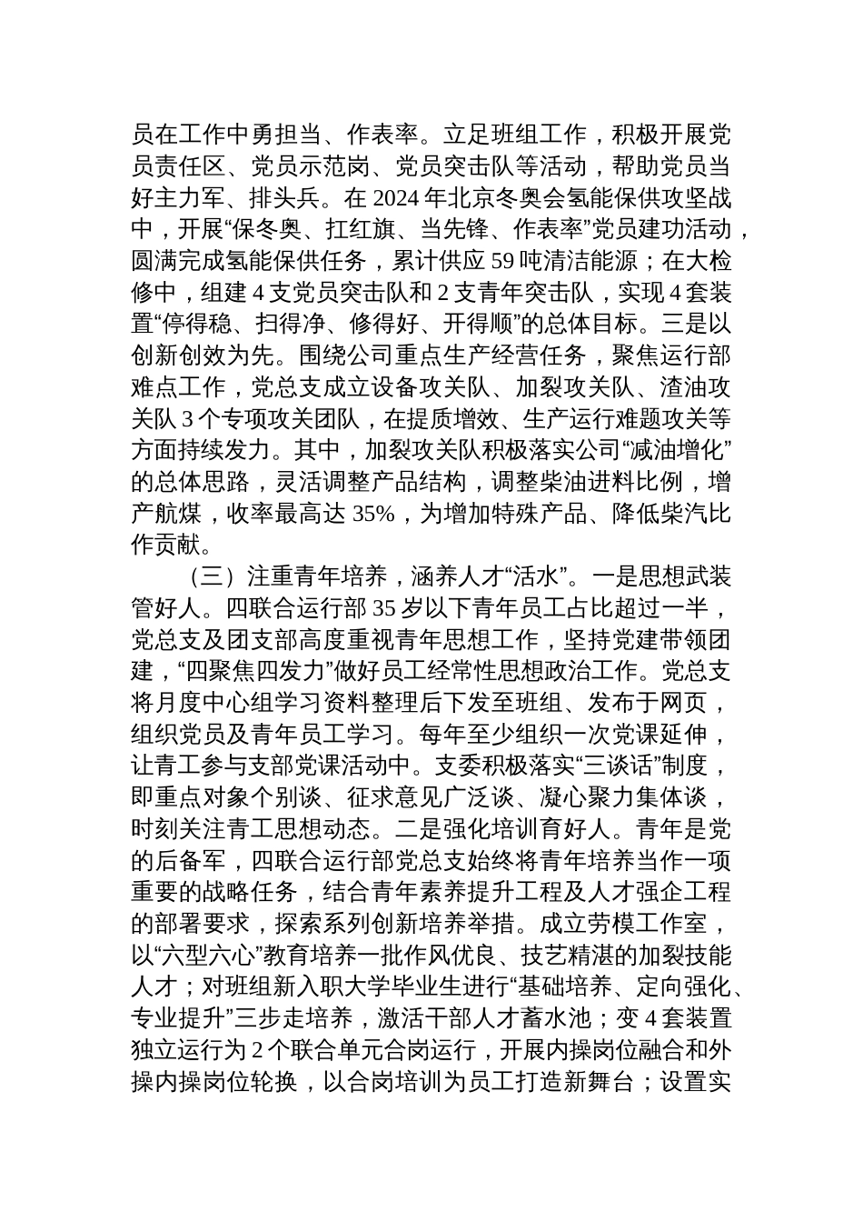2024年度党建工作总结 六篇_第3页