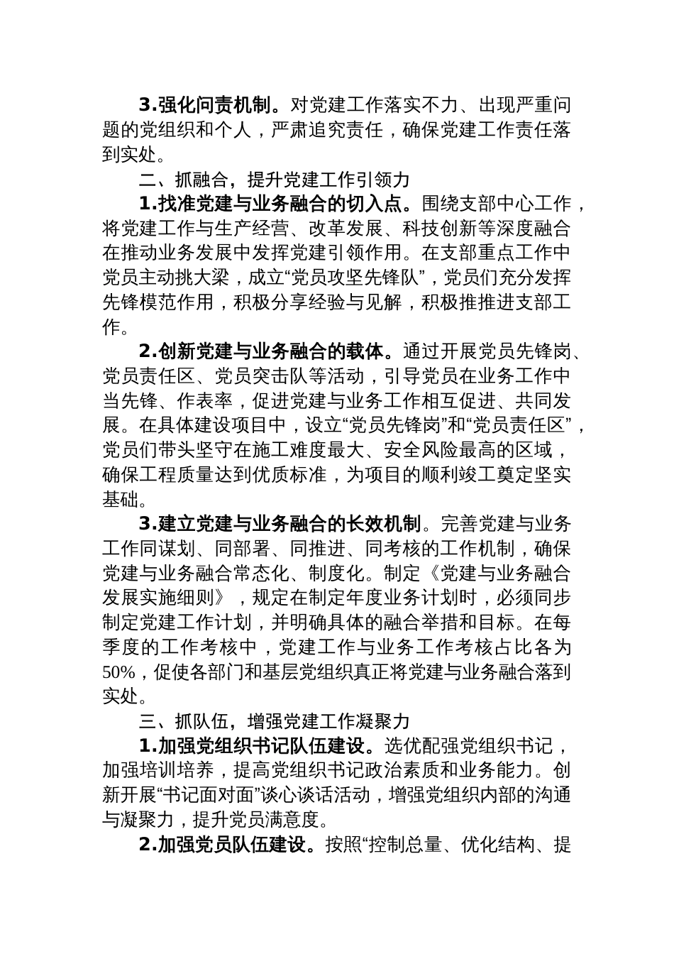 2025年党建工作务虚会发言材料（突出“四抓”，提升党建工作质效）_第2页