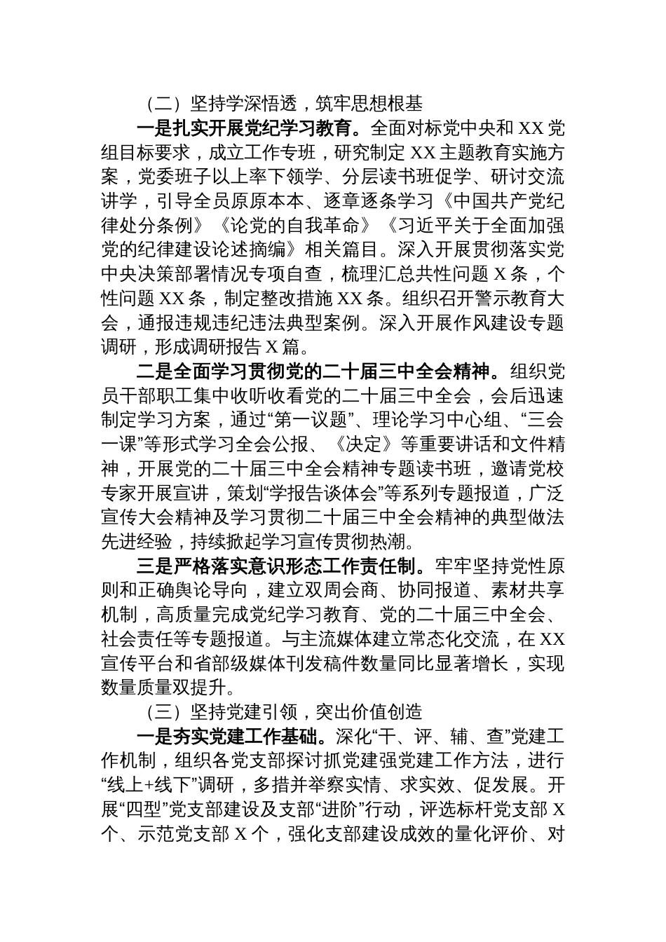 国企党委2024年落实全面从严治党主体责任情况报告_第2页