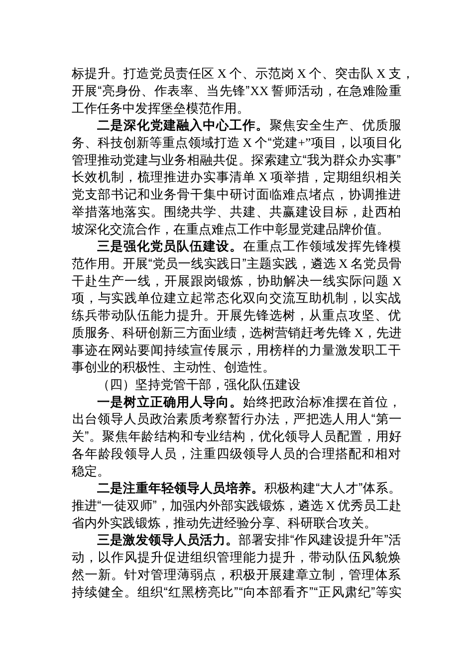 国企党委2024年落实全面从严治党主体责任情况报告_第3页
