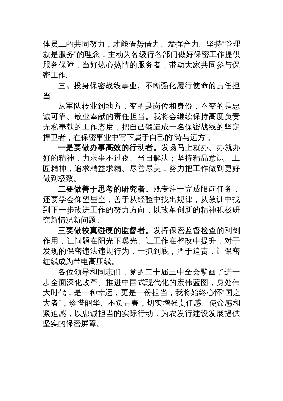 学习贯彻党的二十届三中全会交流发言_第3页