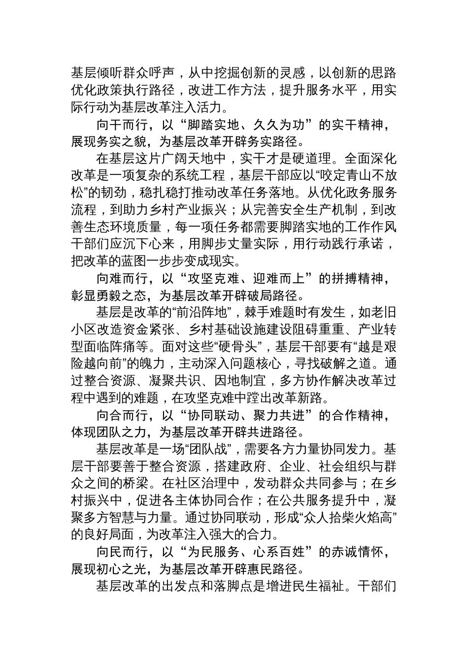 学习贯彻党的二十届三中全会精神专题研讨班重要讲话精神研讨发言_第2页