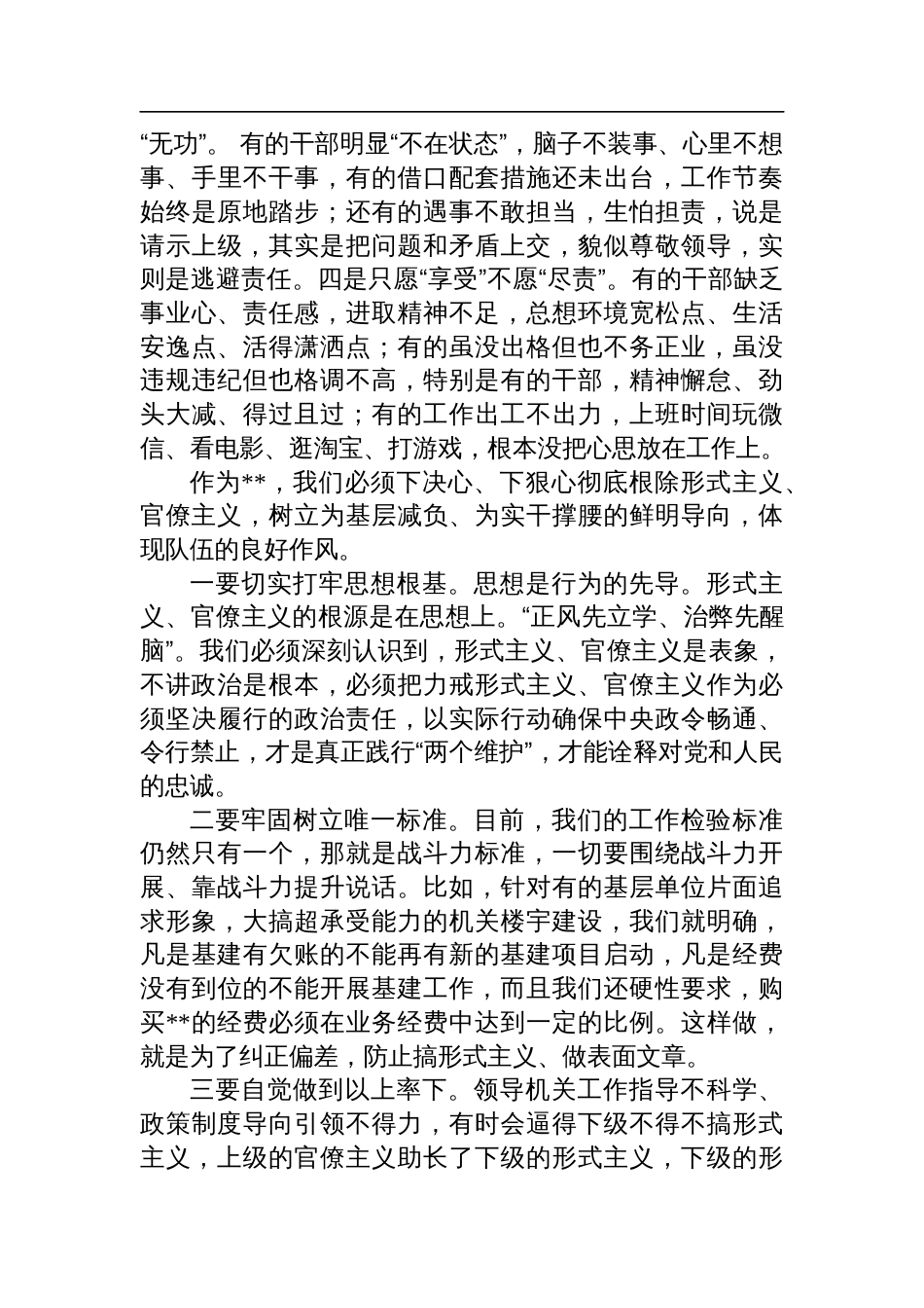 整治形式主义动员会上的讲话_第2页