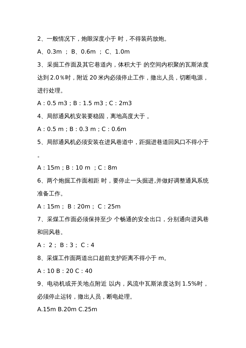 1.煤矿安全检查员B卷含解析_第2页