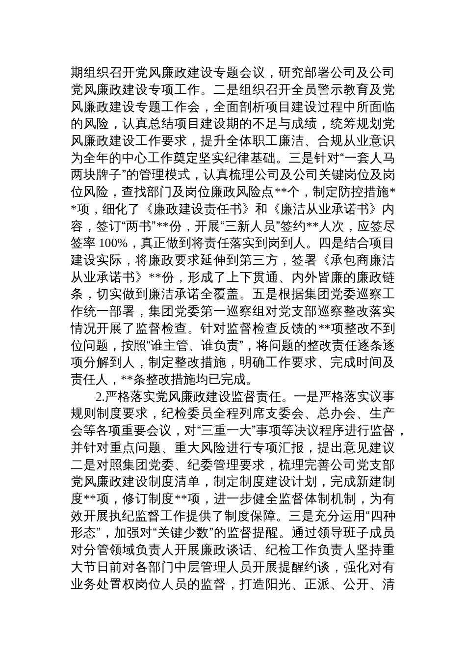 2024年党风廉政建设工作总结及2025年工作计划六篇_第2页