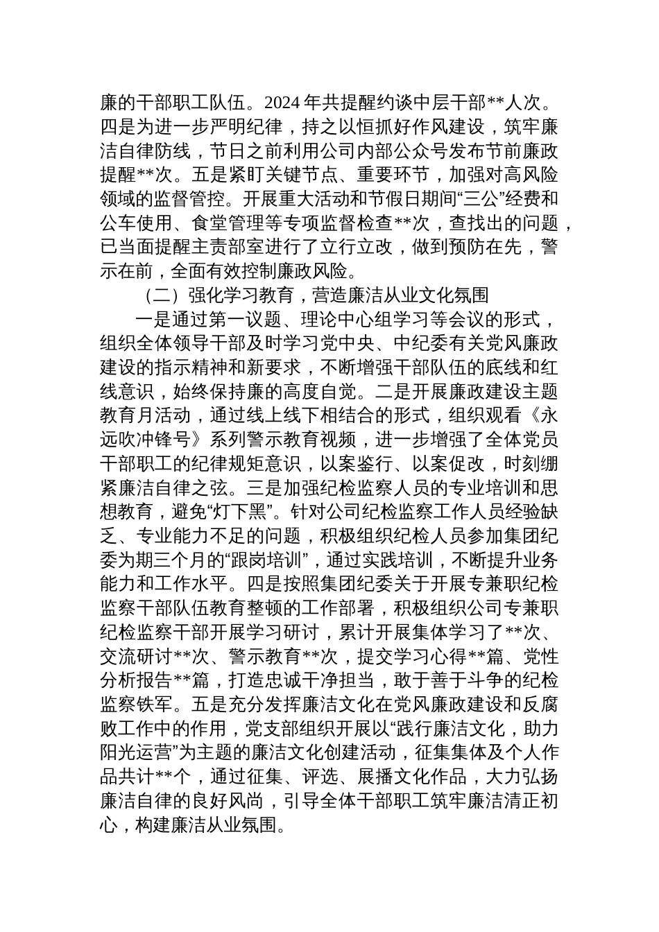 2024年党风廉政建设工作总结及2025年工作计划六篇_第3页