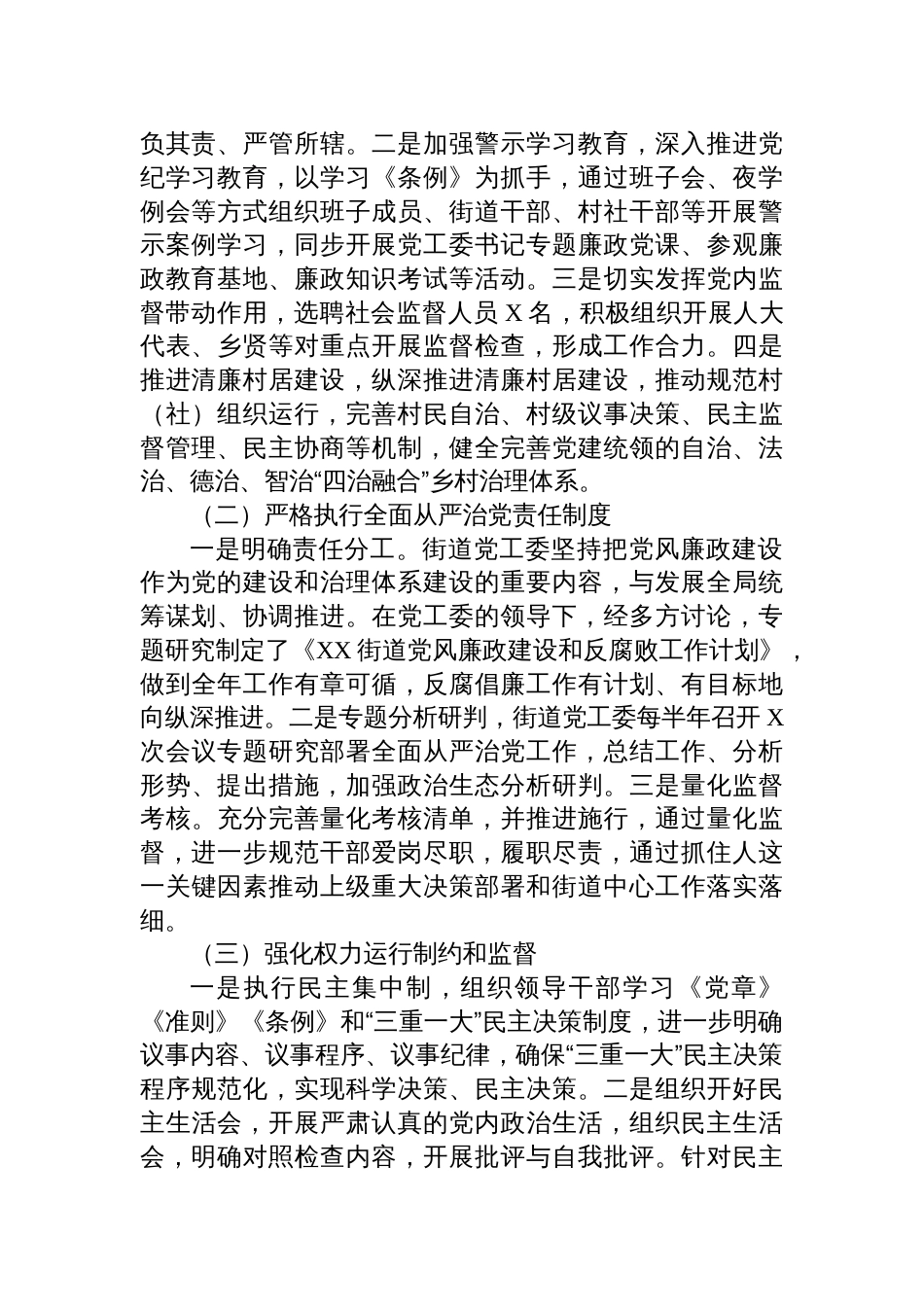 2024年度单位落实全面从严治党主体责任工作情况报告范文(6篇)_第2页