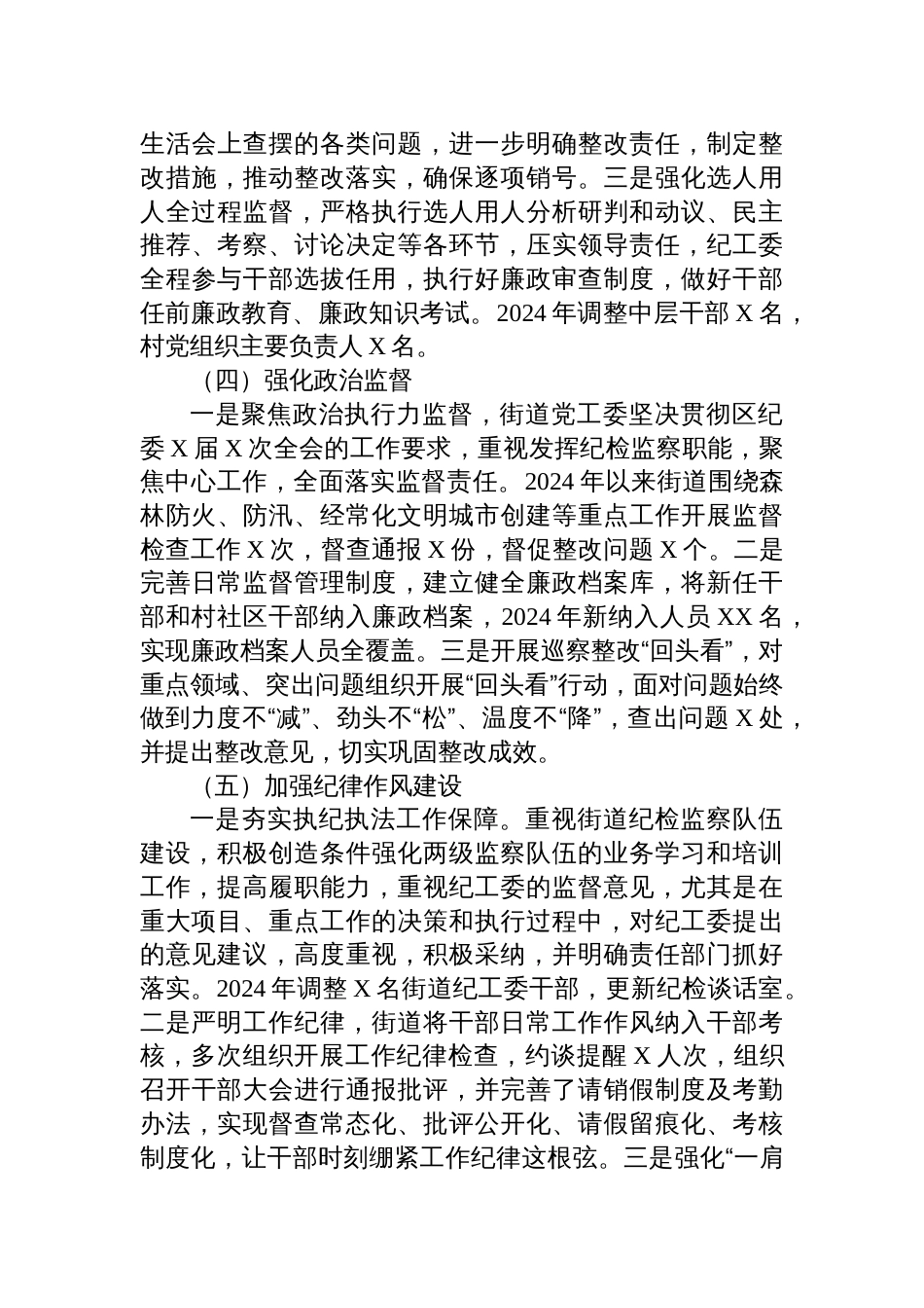 2024年度单位落实全面从严治党主体责任工作情况报告范文(6篇)_第3页