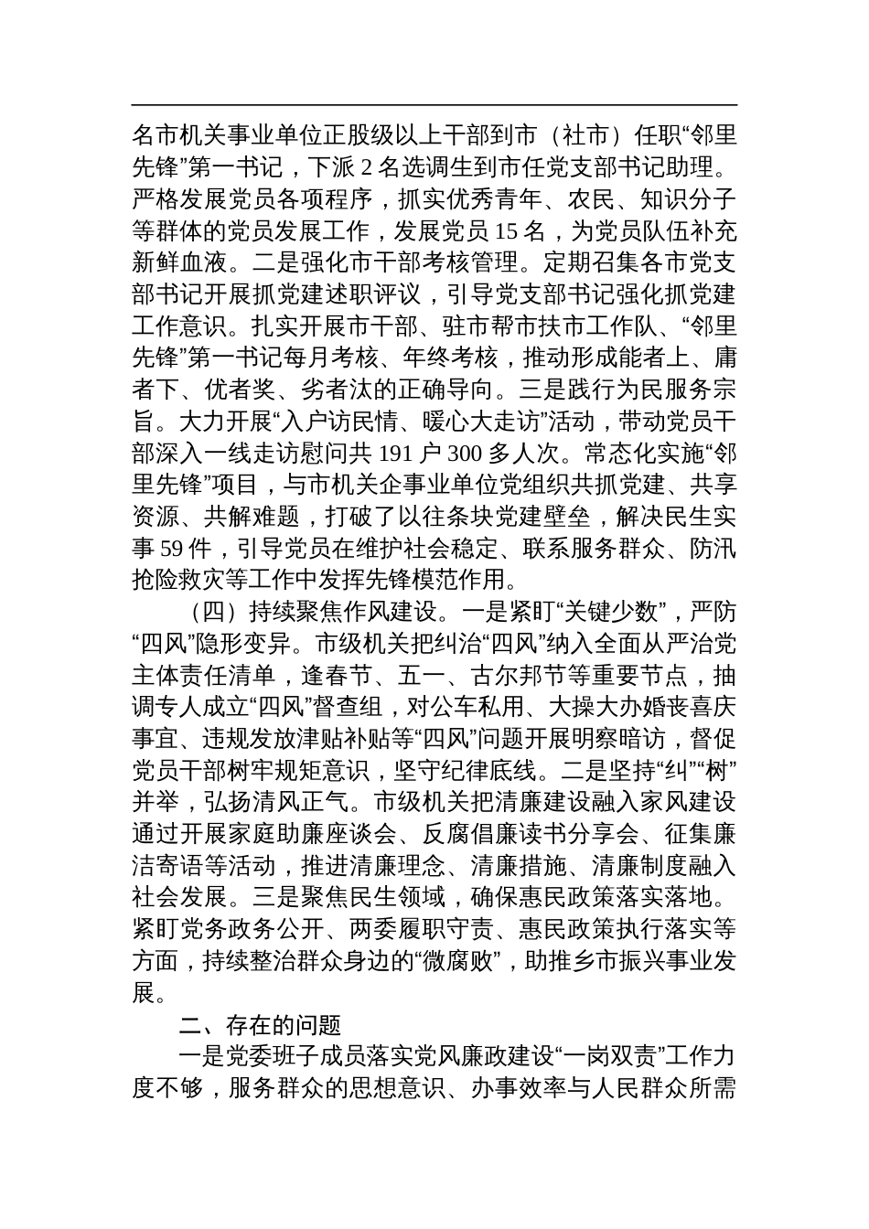 2024年度关于落实全面从严治党主体责任情况的报告六篇精选_第3页