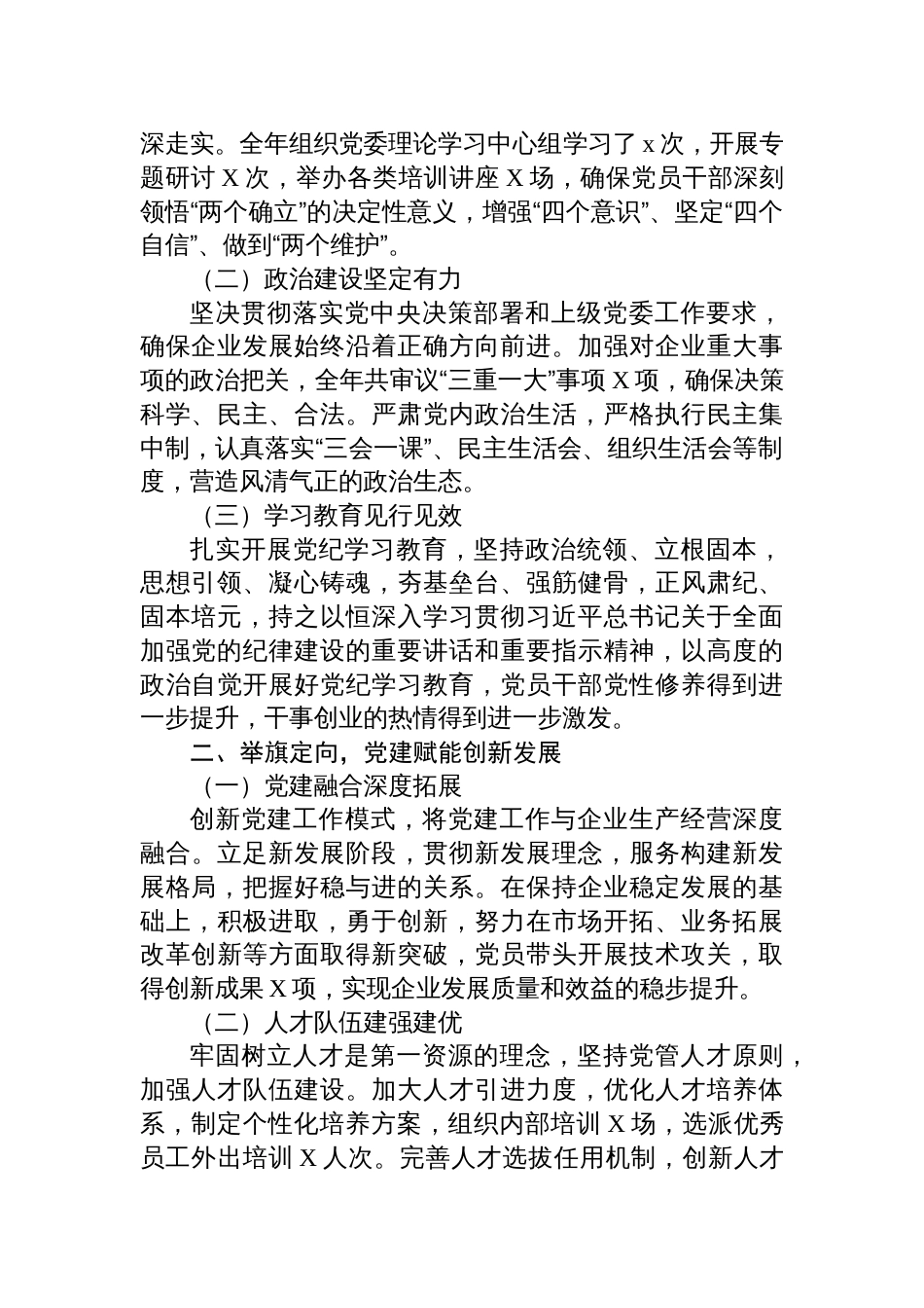 2024年基层党建工作总结与2025年工作计划六篇_第2页