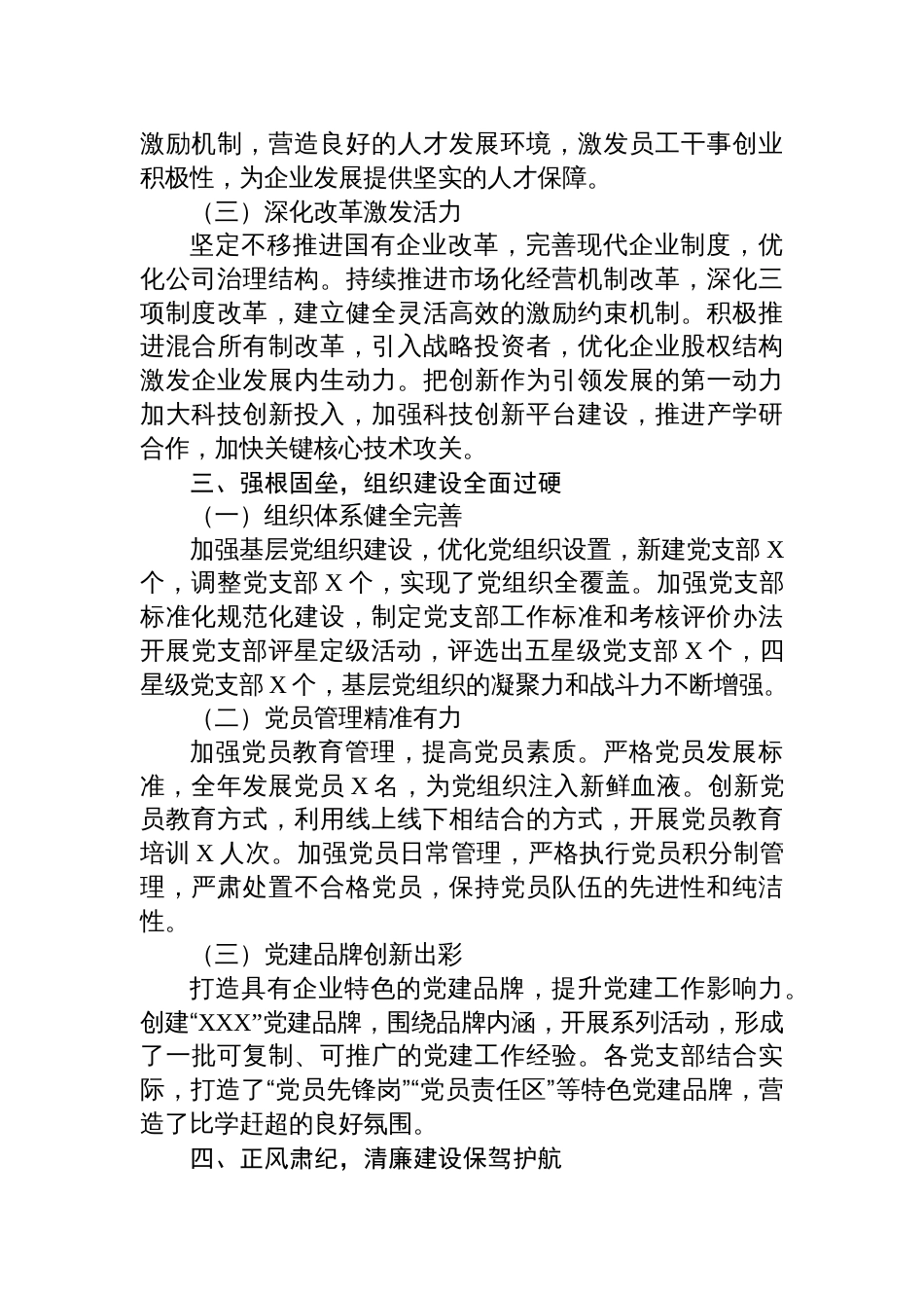 2024年基层党建工作总结与2025年工作计划六篇_第3页