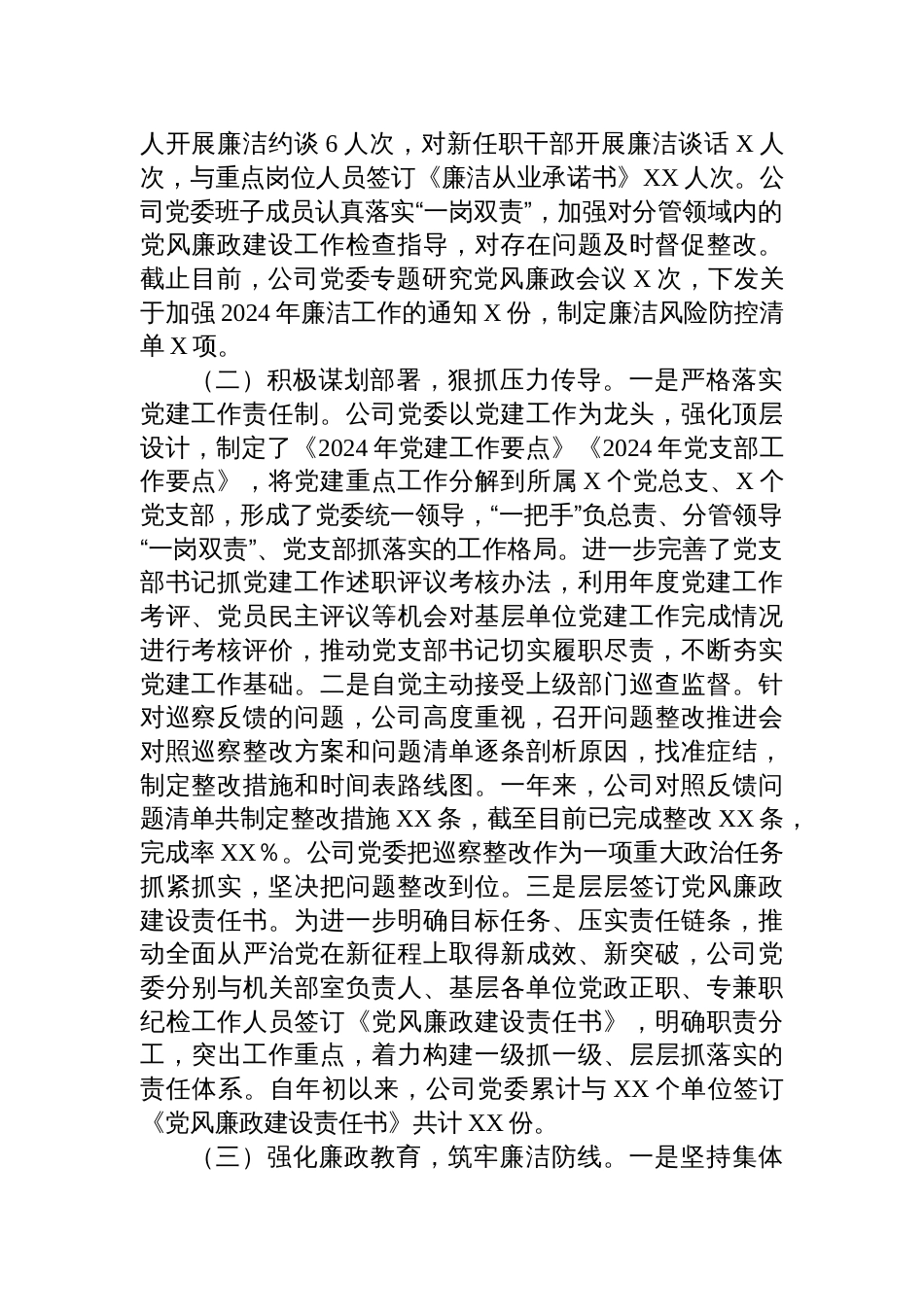 党支部2024年度落实全面从严治党主体责任情况报告六篇_第2页