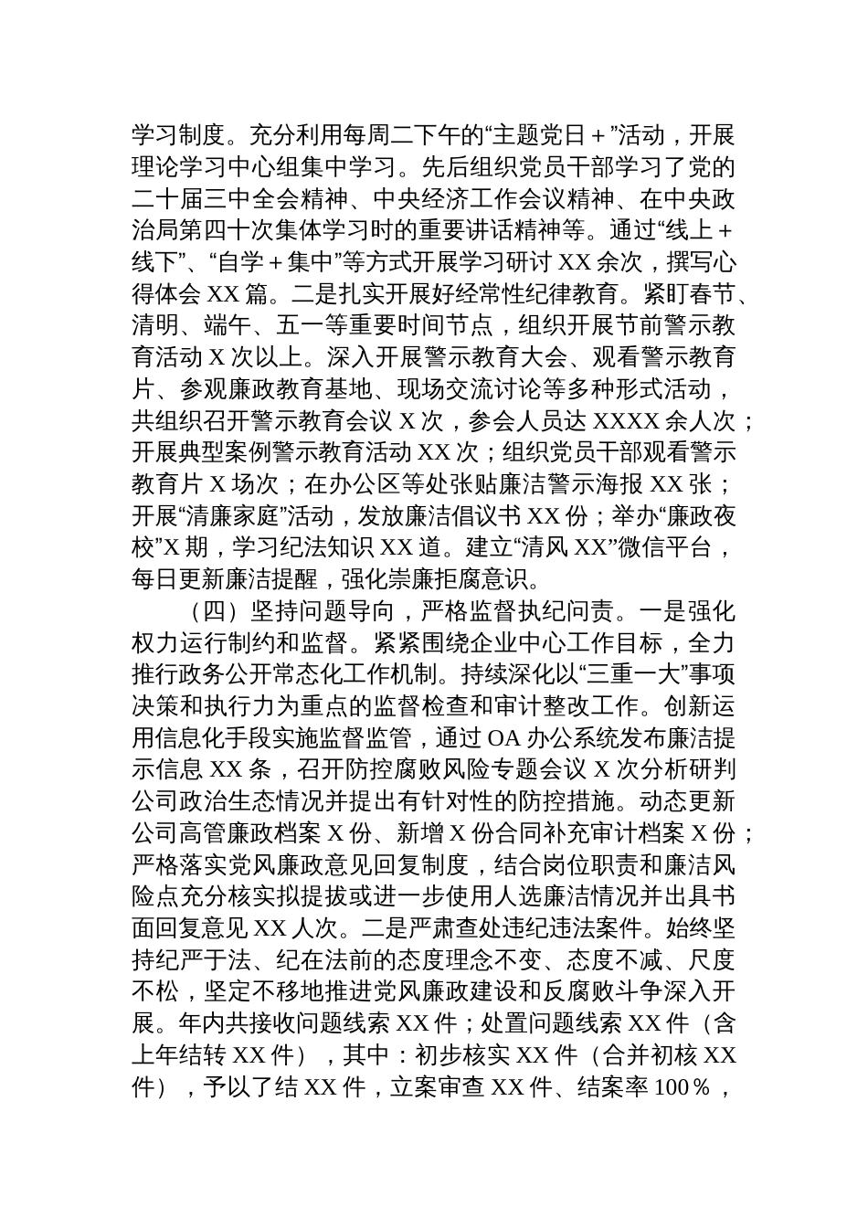 党支部2024年度落实全面从严治党主体责任情况报告六篇_第3页
