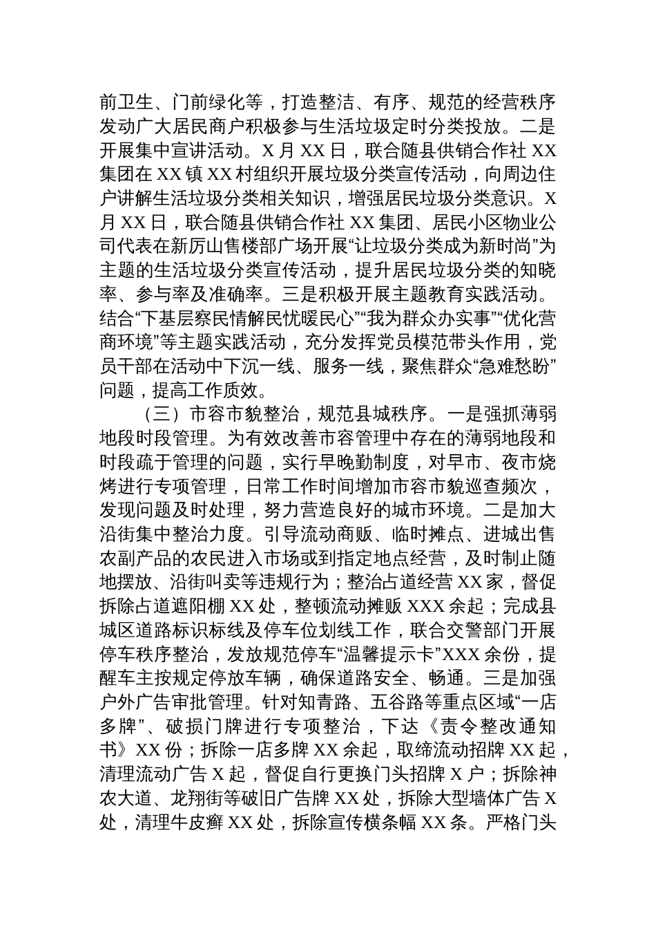 2024年城市管理执法局创建省级卫生县城工作总结_第2页