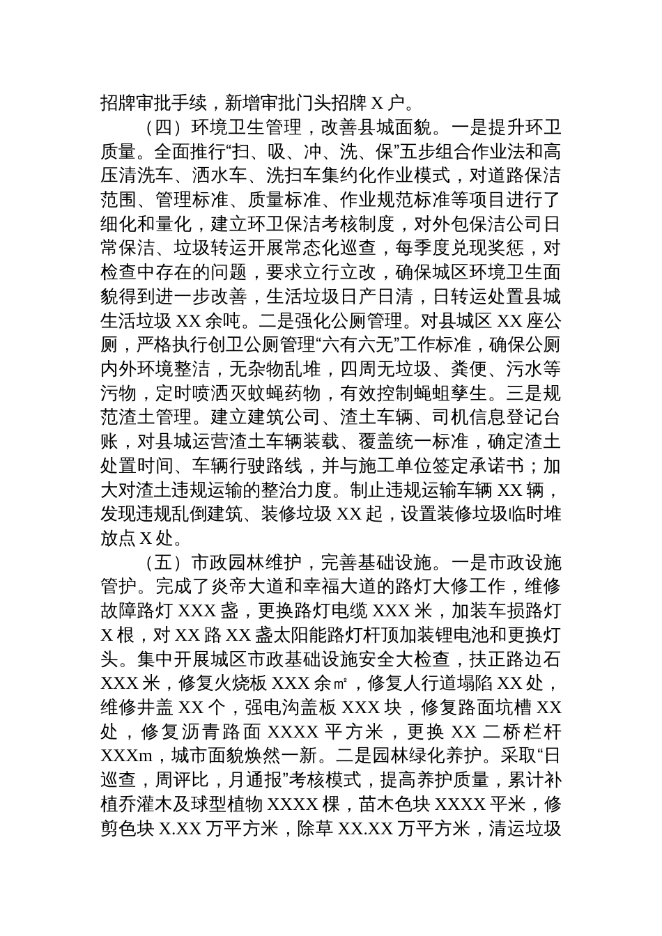 2024年城市管理执法局创建省级卫生县城工作总结_第3页