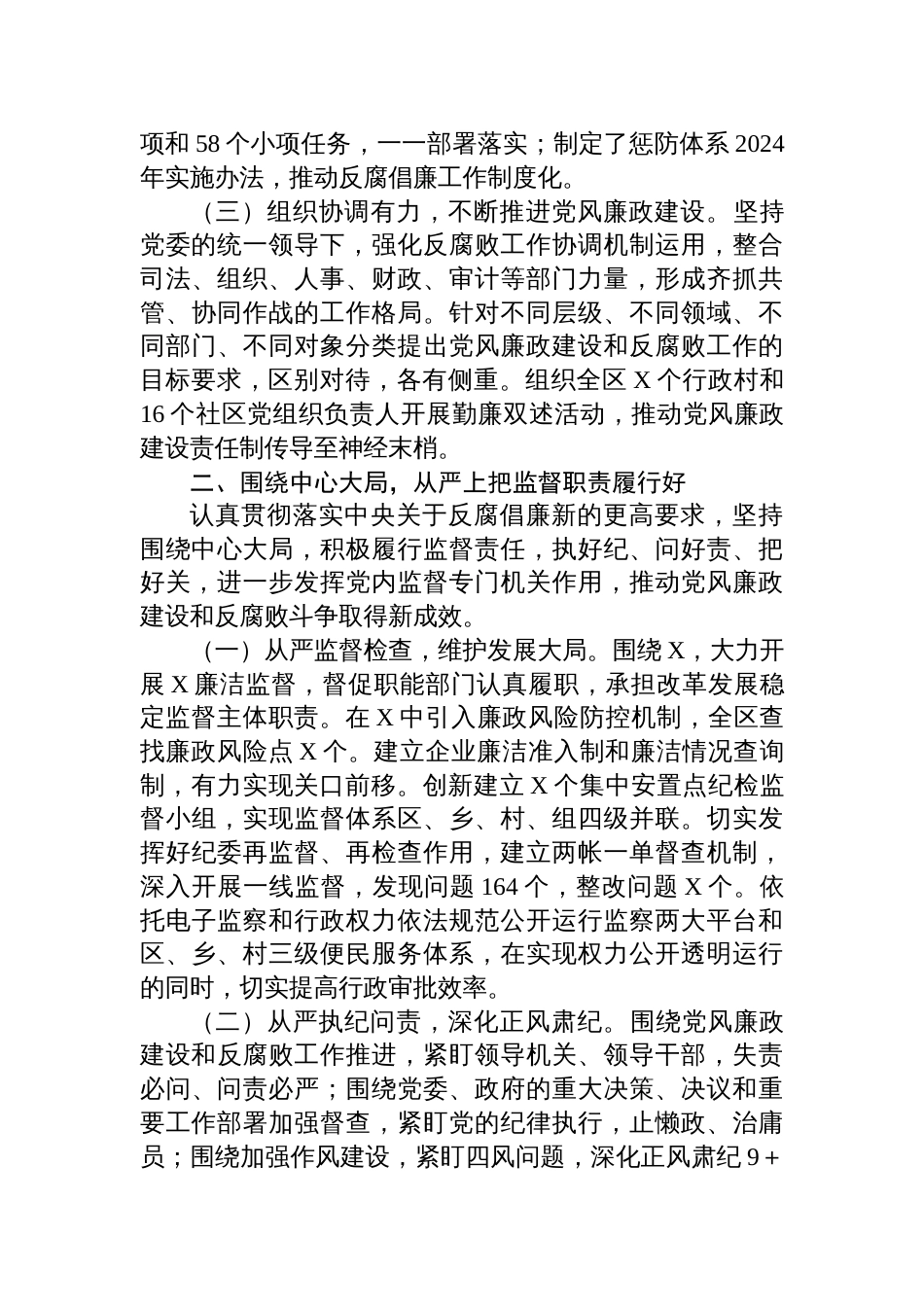 2024年区纪委监委履行监督责任情况报告_第3页