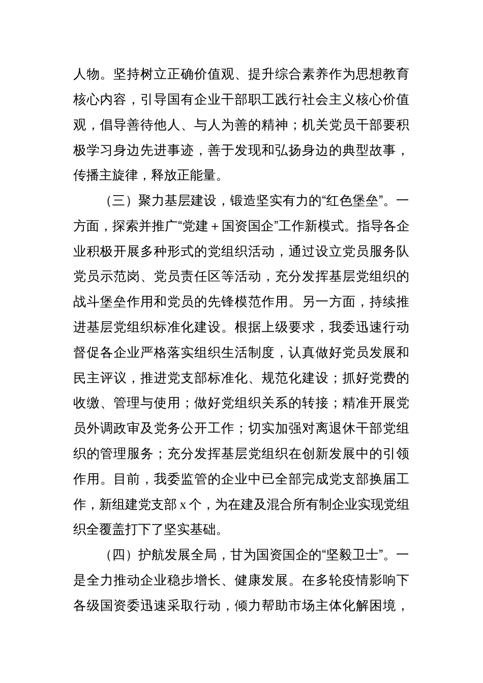 2024年抓基层党建工作述职报告材料汇编（12篇）_第3页