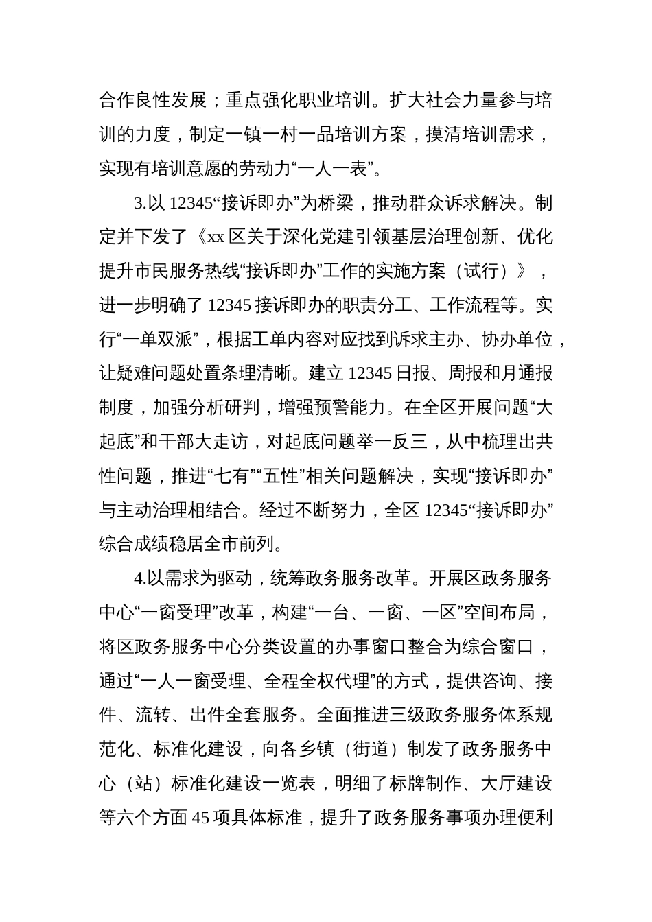 党员领导干部2024年度述职报告_第2页