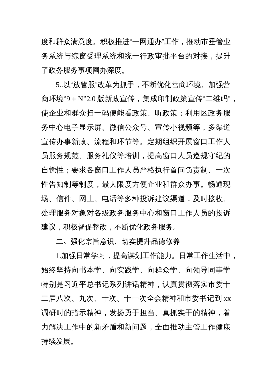 党员领导干部2024年度述职报告_第3页