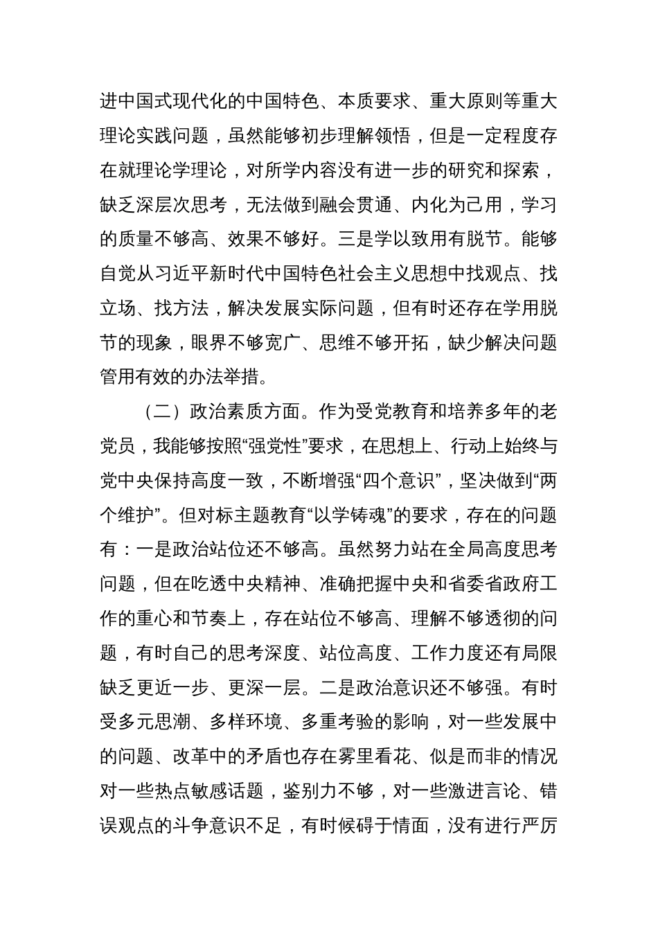 党员领导干部民主生活会个人对照检查材料（2篇）_第3页