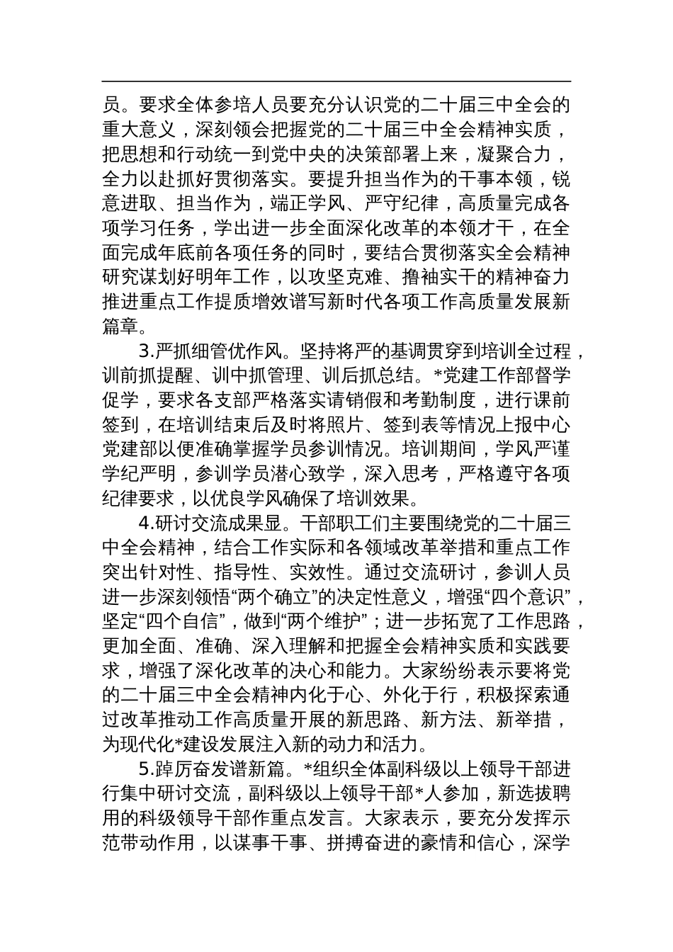 党员学习贯彻党的二十届三中全会精神培训工作总结_第2页