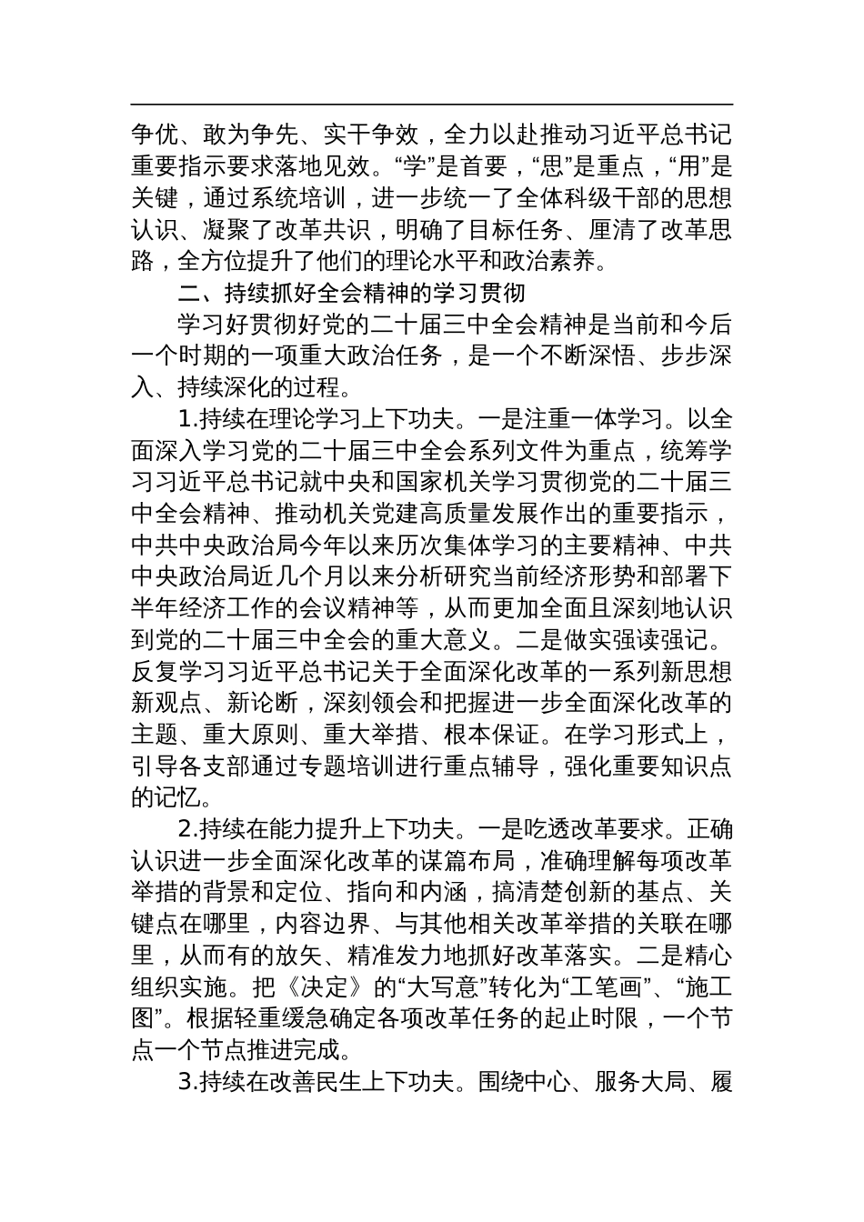 党员学习贯彻党的二十届三中全会精神培训工作总结_第3页