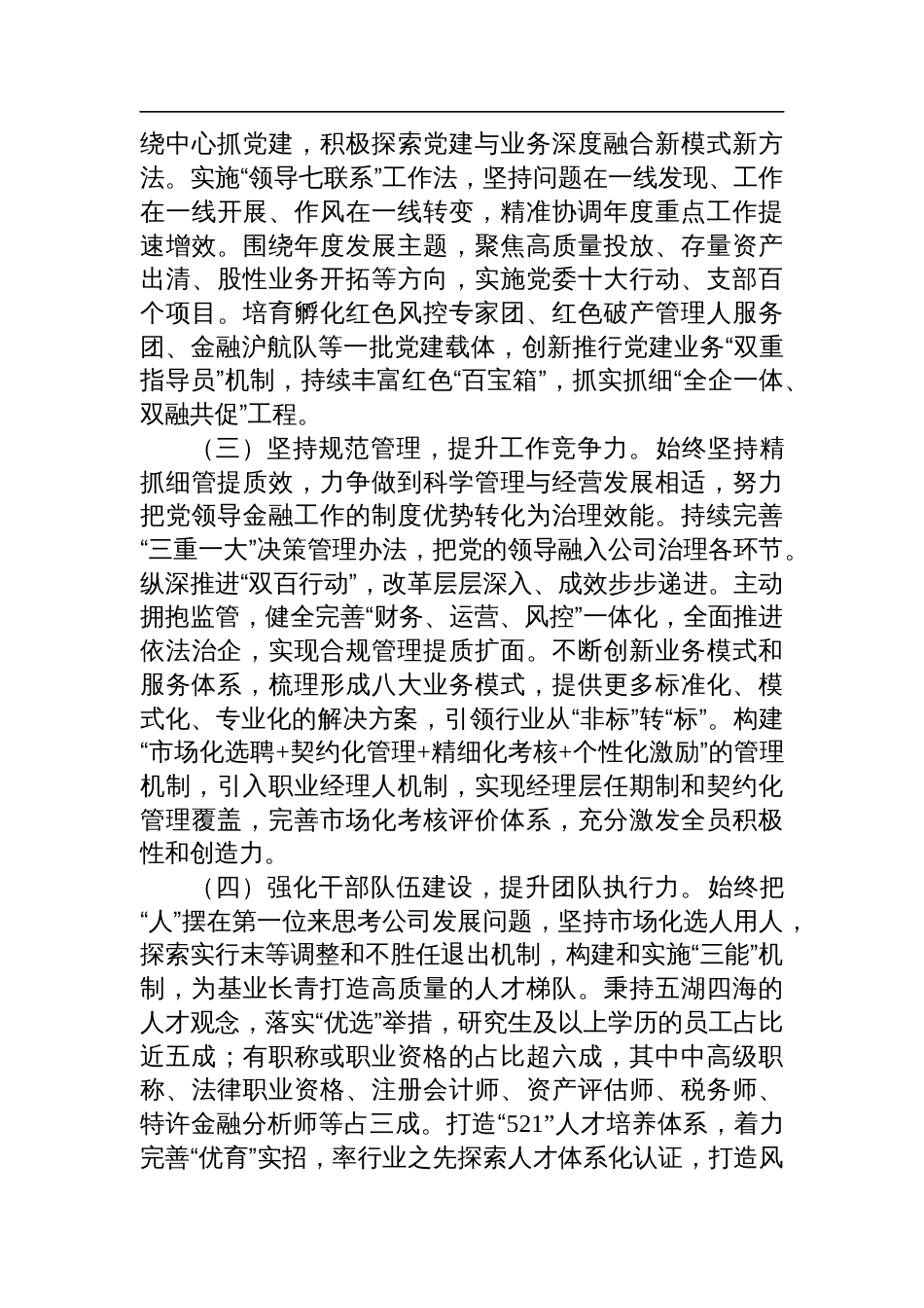 公司党委2024年推进全面从严治党工作总结_第2页