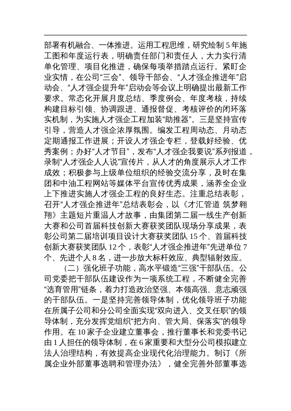 国企党委书记2024年人才工作述职报告_第2页