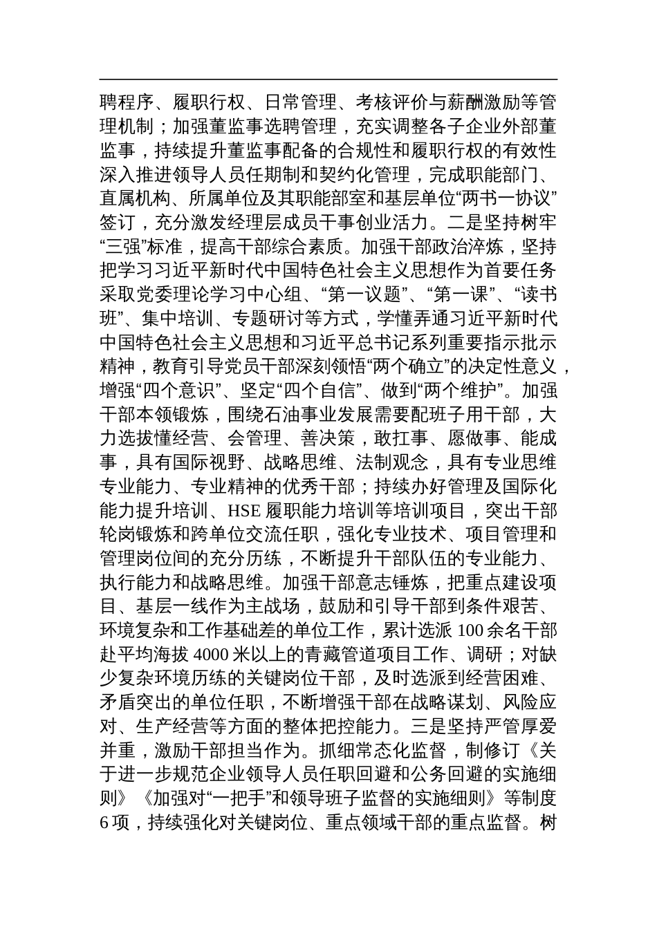 国企党委书记2024年人才工作述职报告_第3页