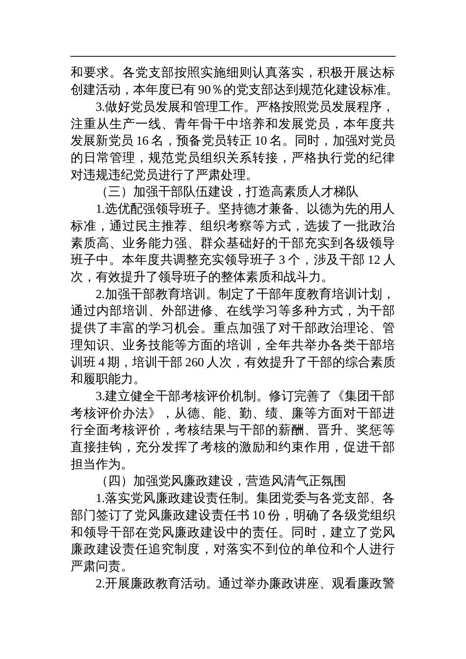 集团2024年度党建工作总结_第2页
