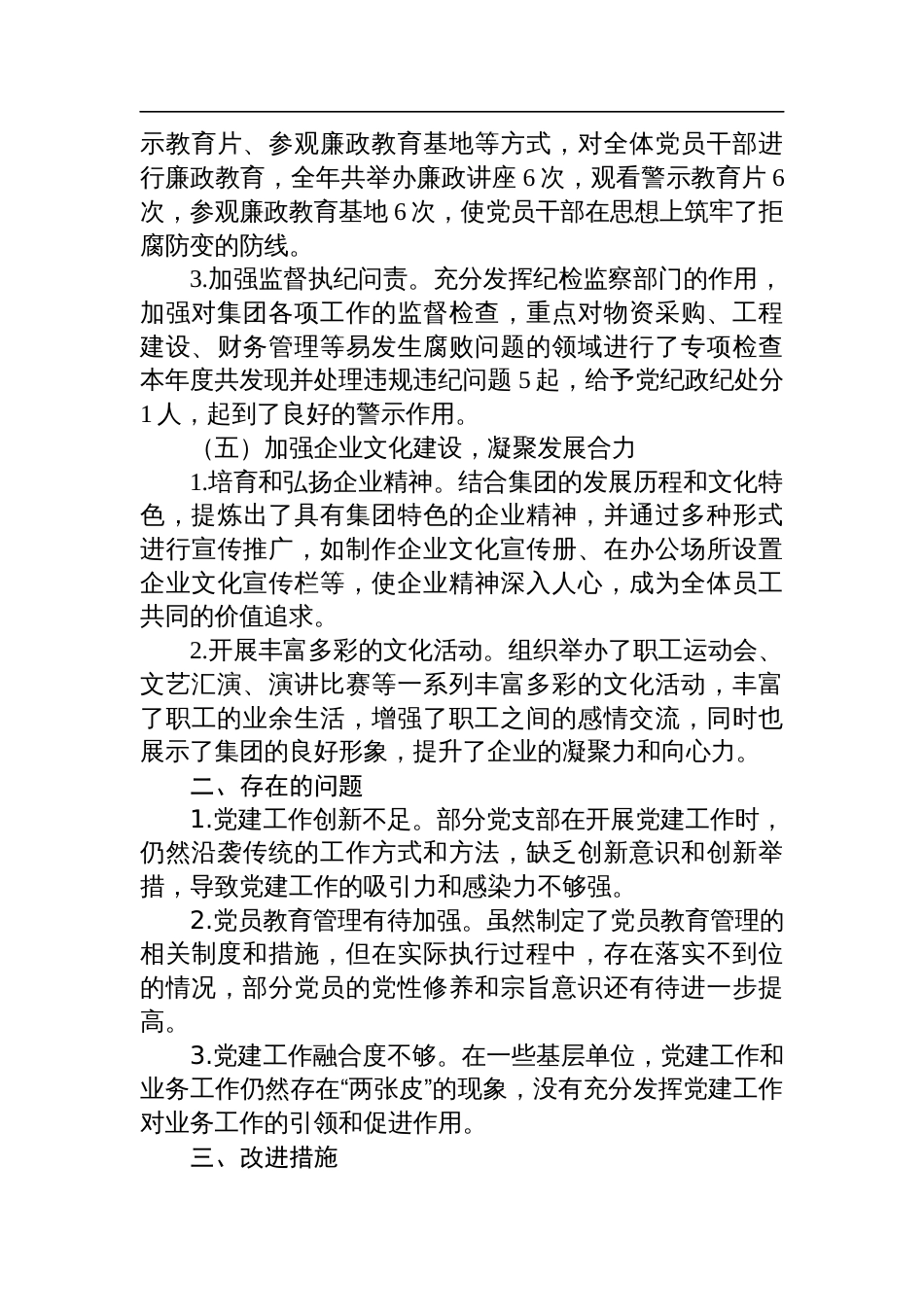 集团2024年度党建工作总结_第3页