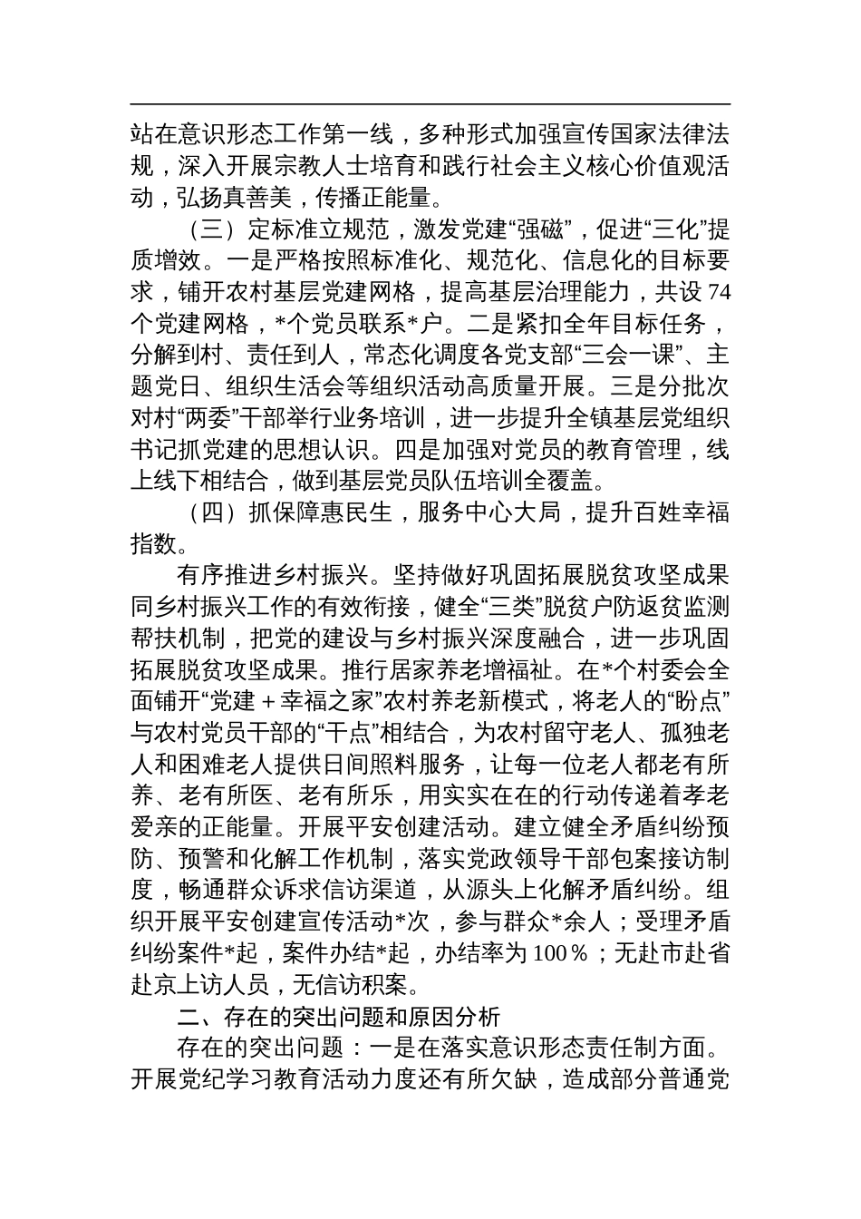 社区党委书记2024年度书记抓基层党建工作述职报告_第2页