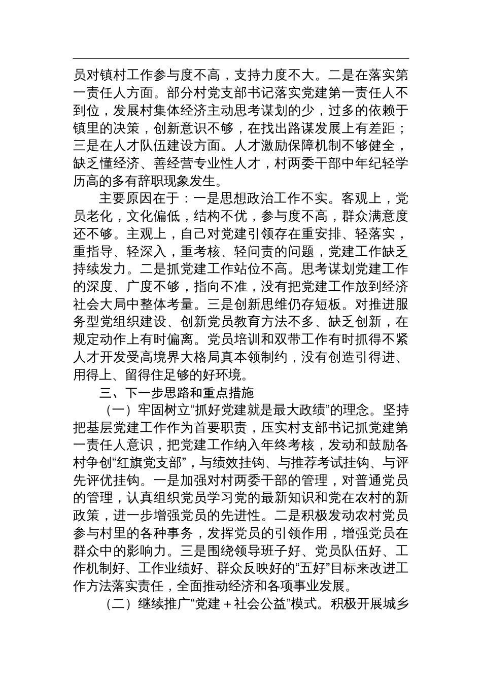 社区党委书记2024年度书记抓基层党建工作述职报告_第3页