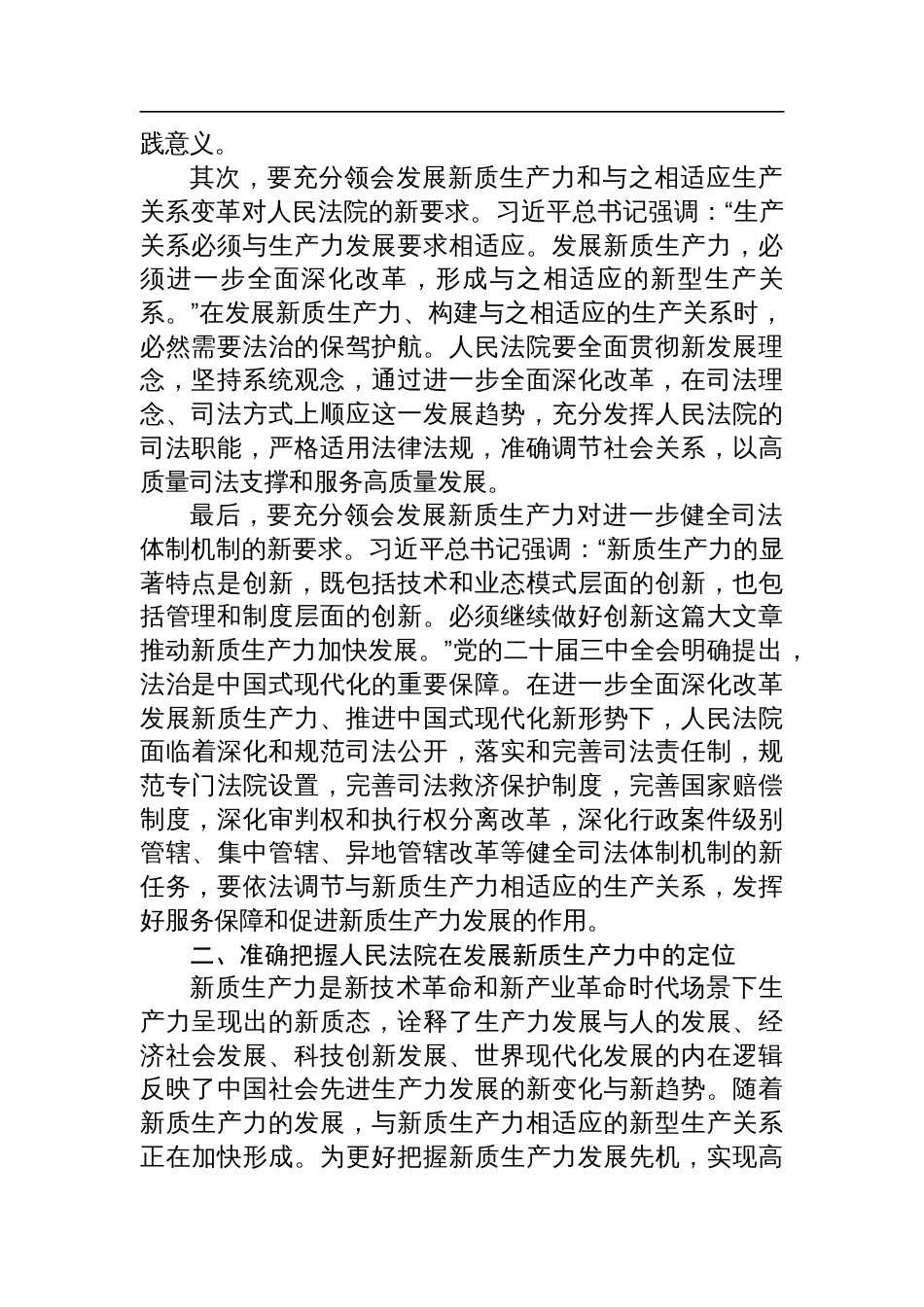 学习贯彻党的二十届三中全会精神+努力以高质量司法保障新质生产力发展_第2页