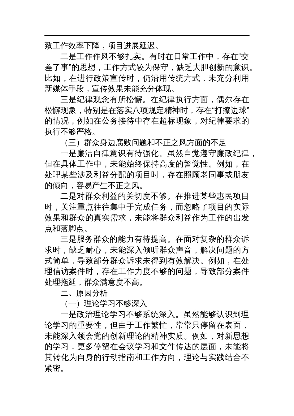 巡视整改专题民主生活会个人对照检查_第2页