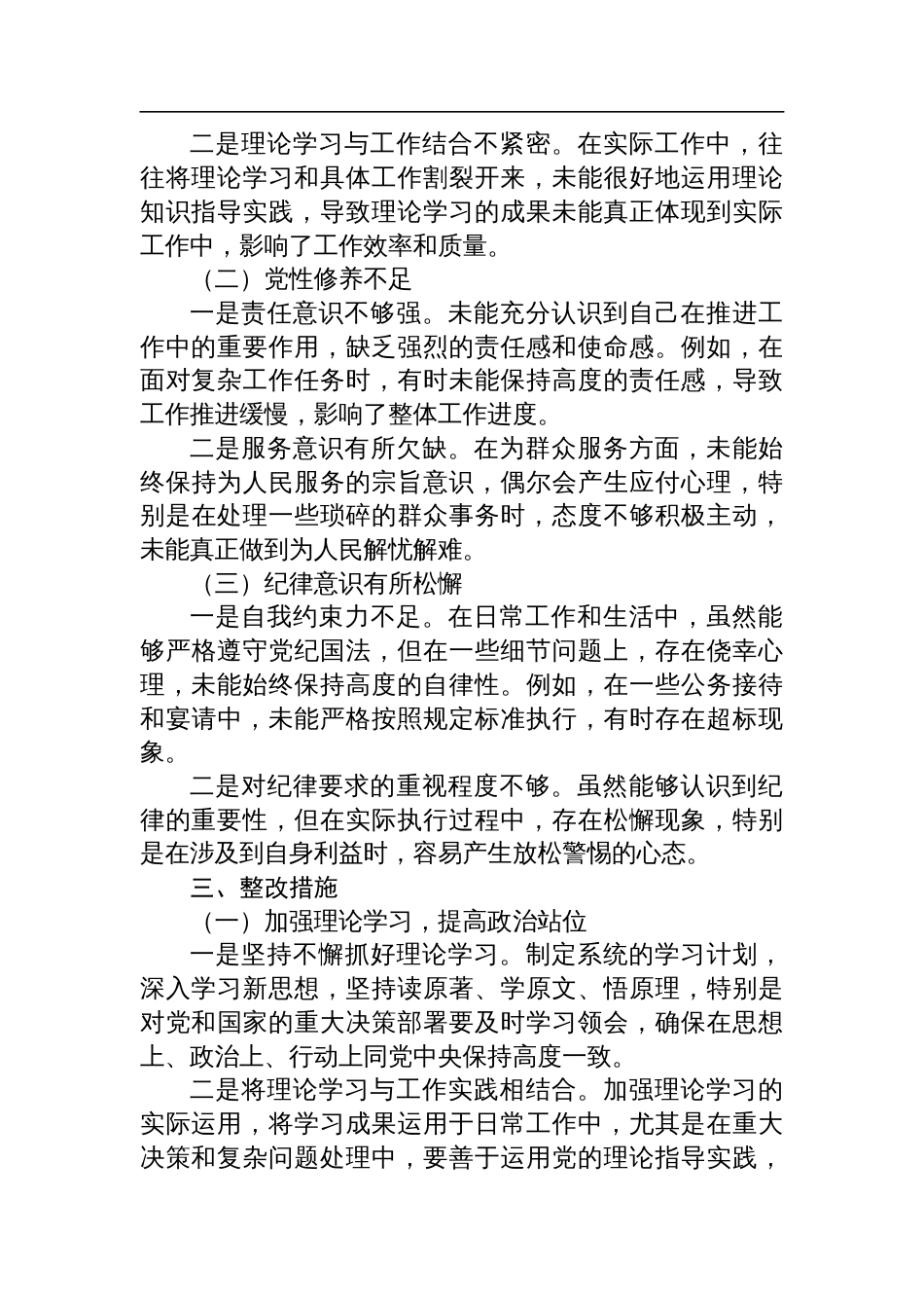 巡视整改专题民主生活会个人对照检查_第3页