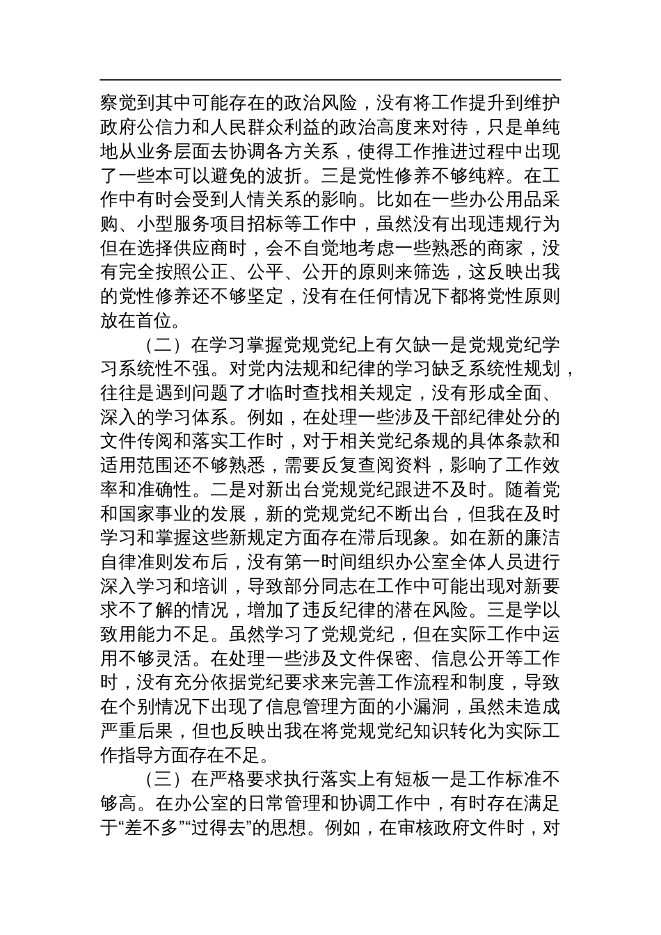 以案促改民主生活会对照检查发言材料_第2页