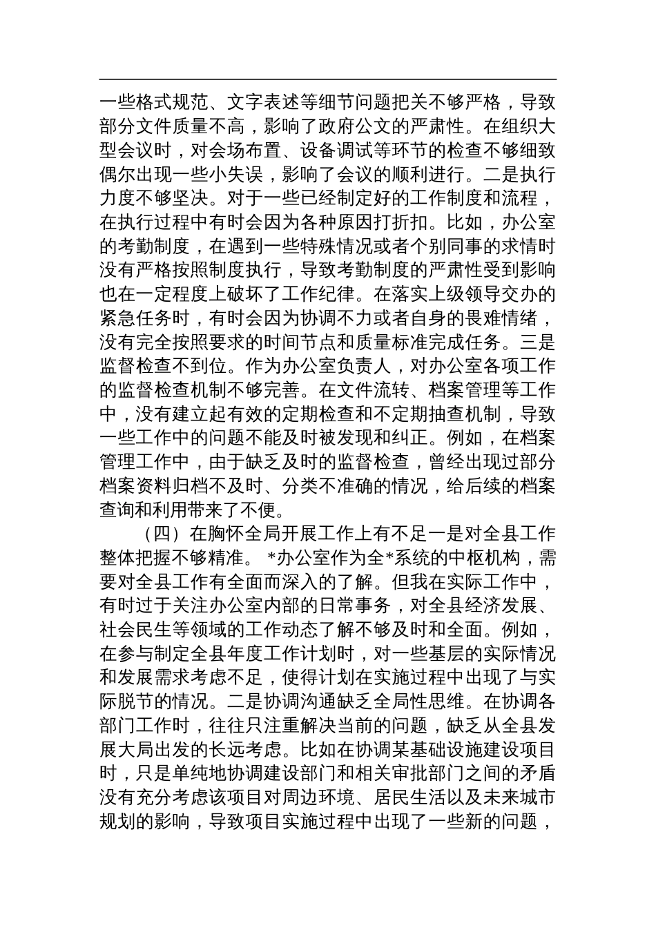 以案促改民主生活会对照检查发言材料_第3页