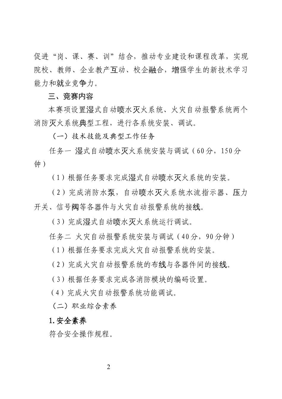 第十七届山东省职业院校技能大赛高职组“消防灭火系统安装与调试”赛项规程_第2页